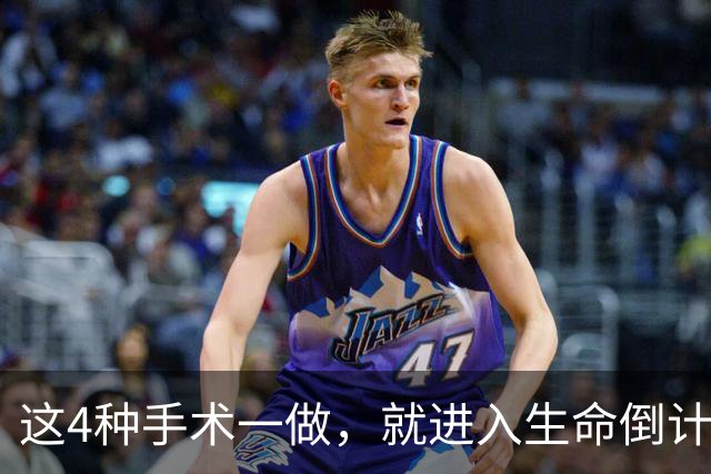 这4种手术一做，就进入生命倒计时？医生提醒：早发现早治疗！